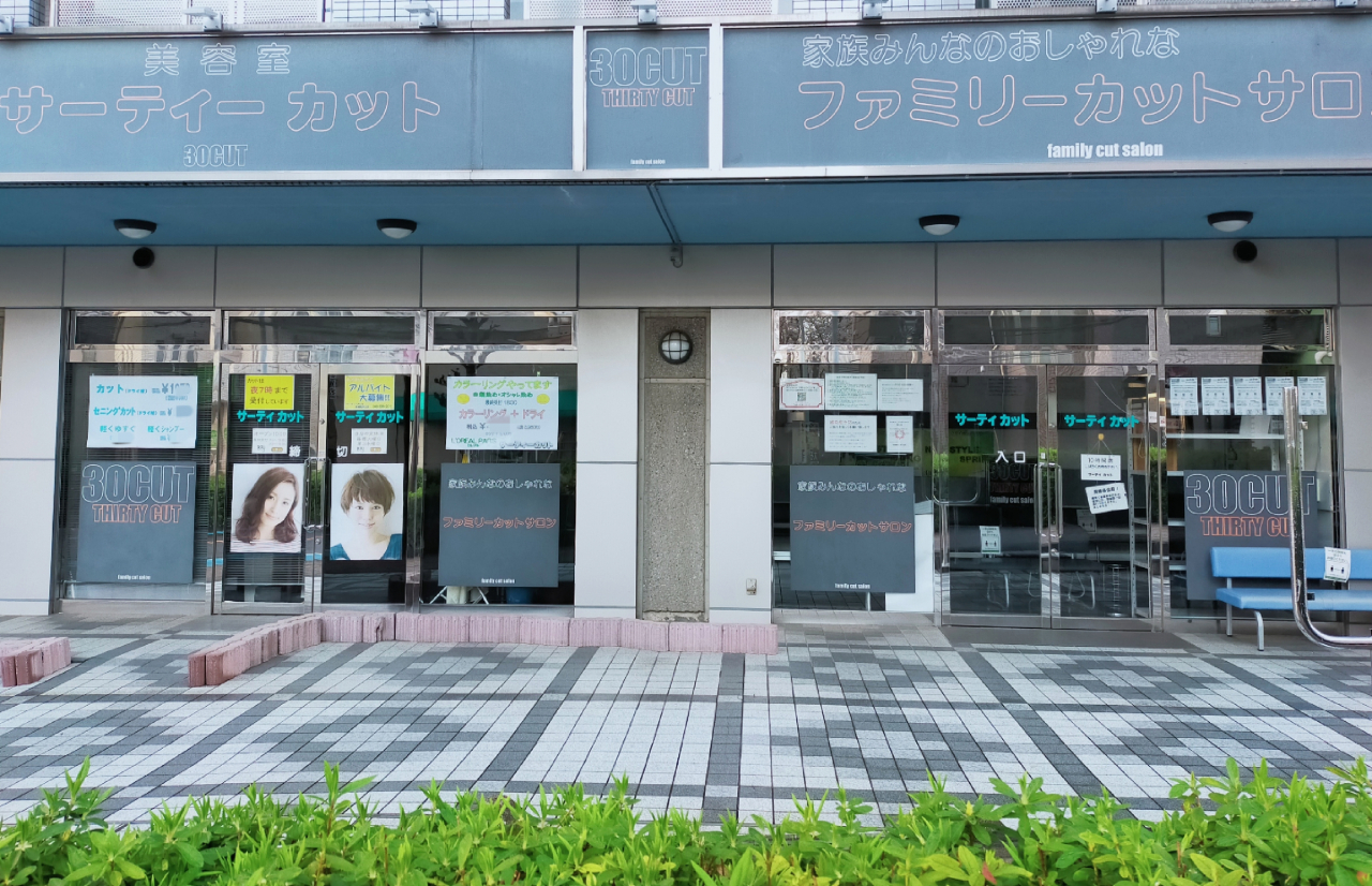 サーティカット南浦和西口店 美容室サーティカット サロンドリリー